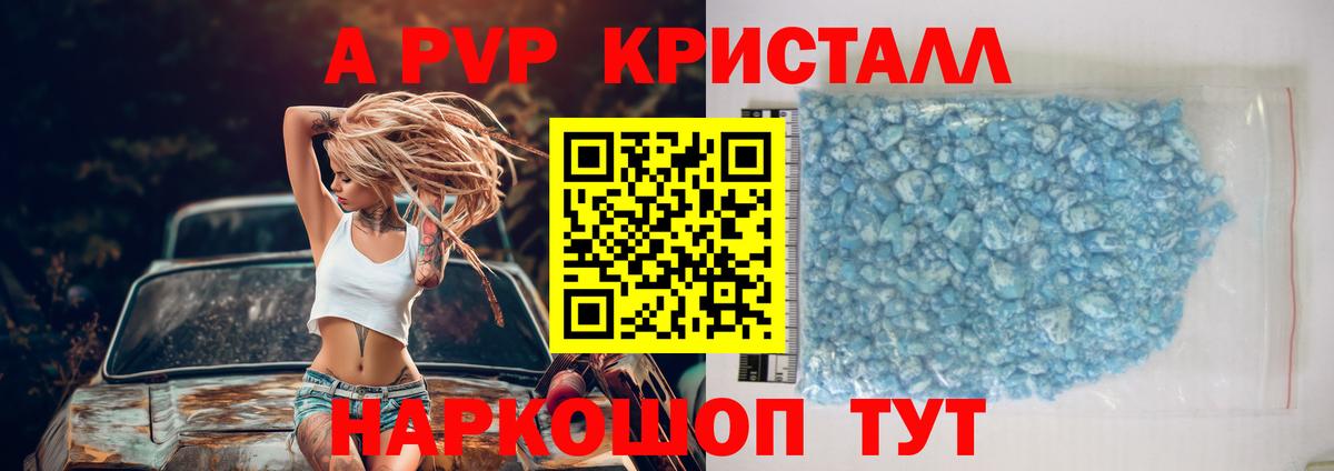 Альфа ПВП крисы CK Алексин