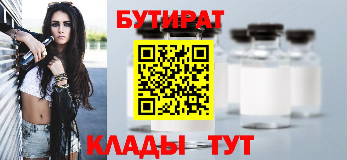 Бутират BDO 33%  Вход с VPN  Алексин 