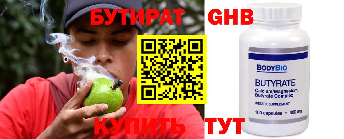 БУТИРАТ жидкий экстази Алексин