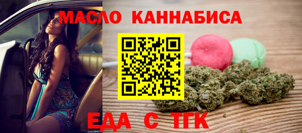 Еда ТГК конопля  Вход с VPN  Алексин 