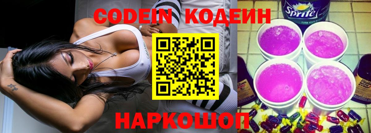 Кодеиновый сироп Lean напиток Lean (лин)  Вход с VPN  Алексин 
