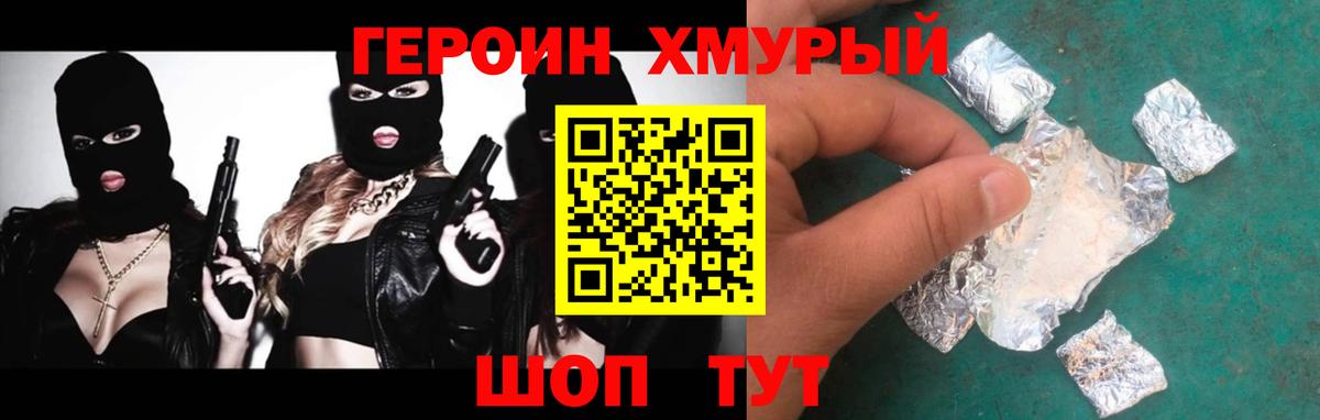 ГЕРОИН хмурый  Вход с VPN  Алексин 